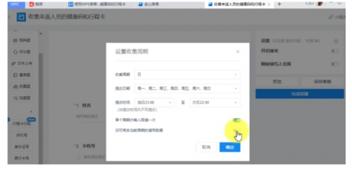 　　金山表单支持定期收集和统计