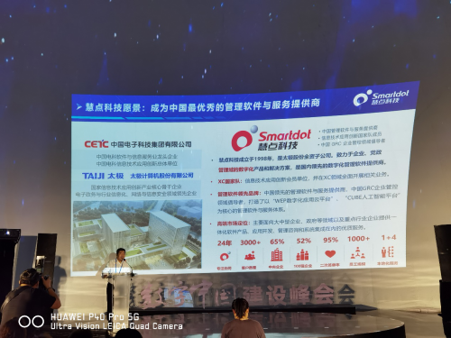 　　▲慧点科技产品专家成果展演示