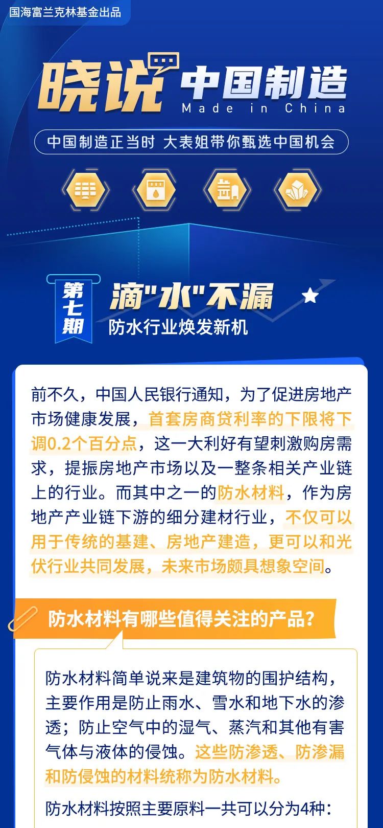 “晓说中国制造 | 滴