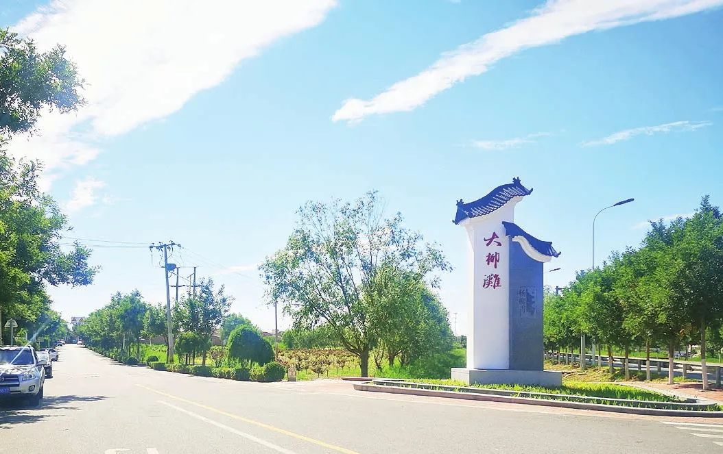 【天津边界行】西青区杨柳青镇:大柳滩村"变形记"|天津市_新浪财经