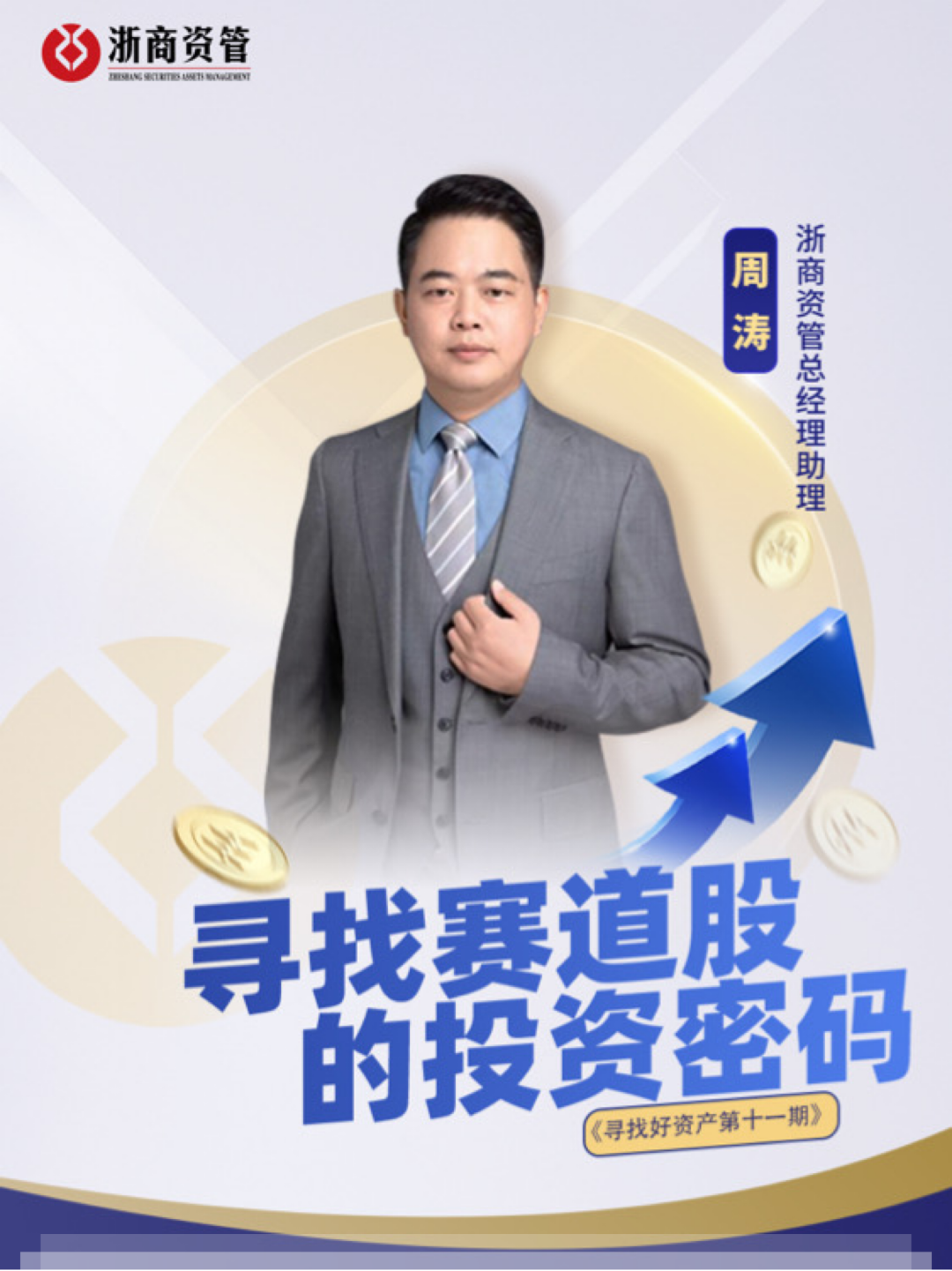 “寻找好资产第11期（上）——下半年是什么形势