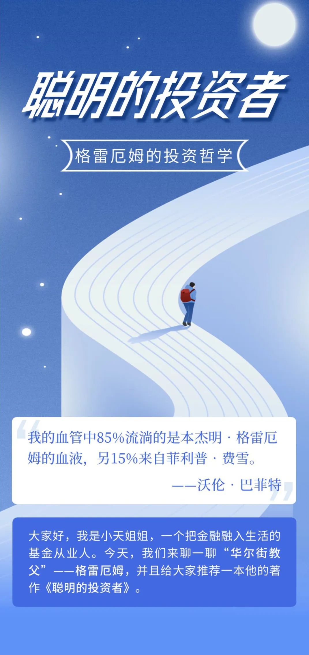 “【天治荐书】格雷厄姆的投资哲学