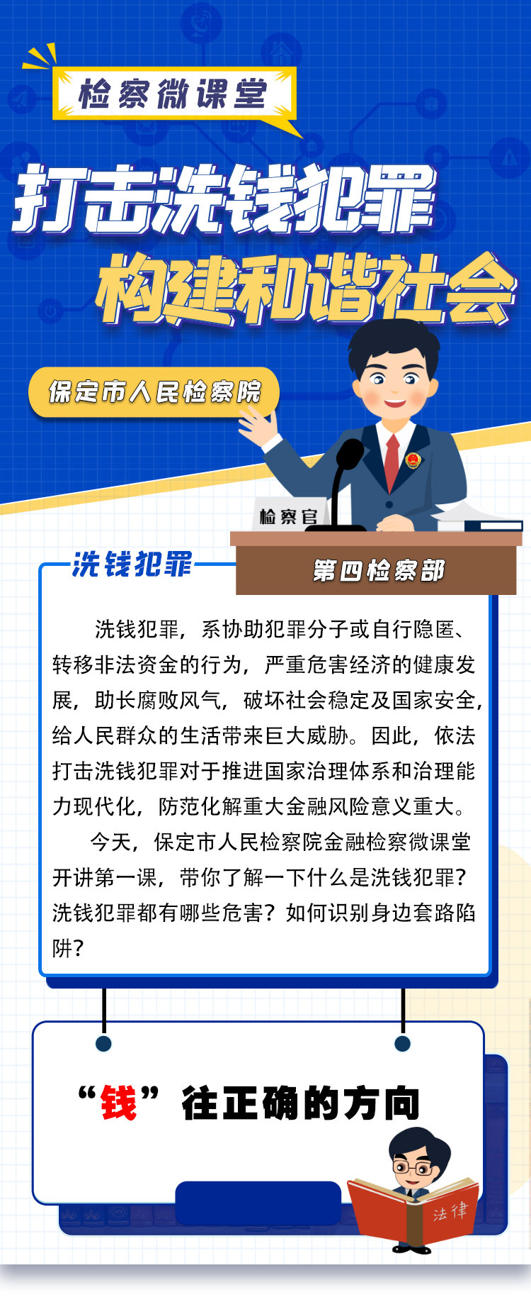 ““钱”往正确的方向