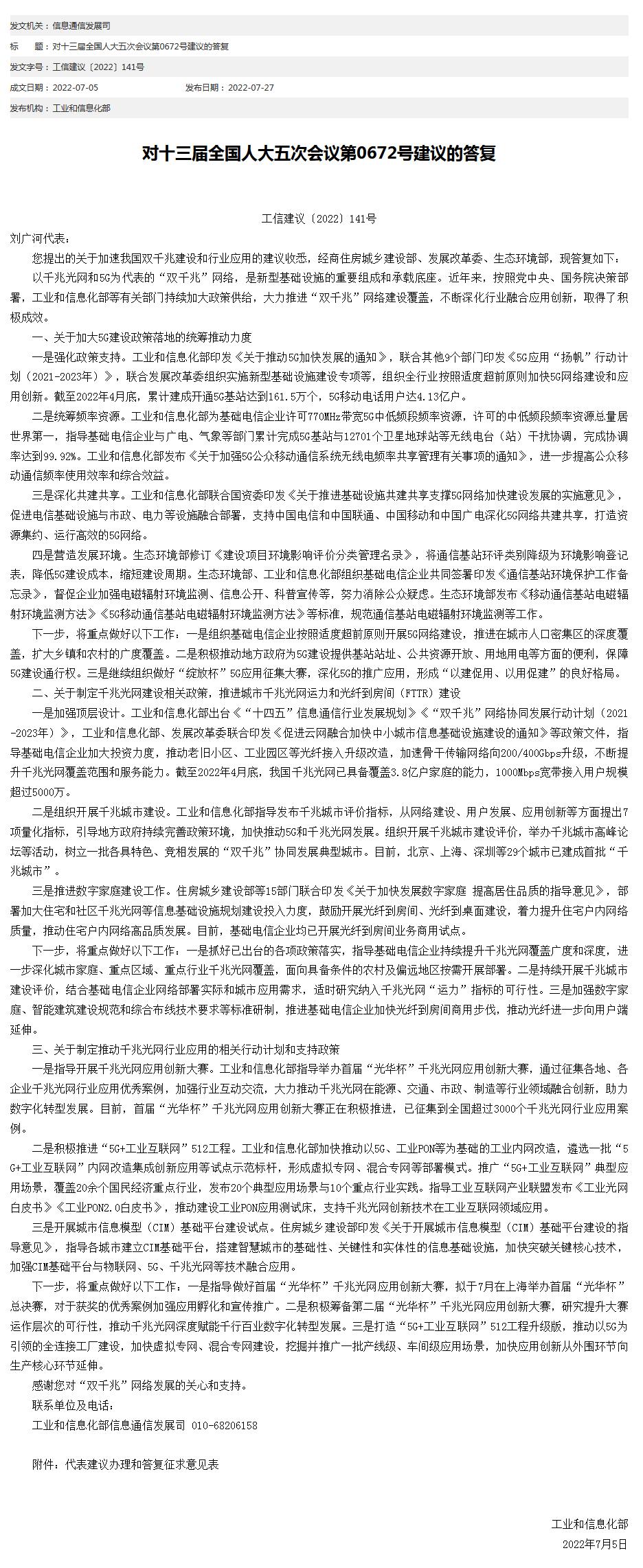 工信部：将按照适度超前原则开展5G网络建设