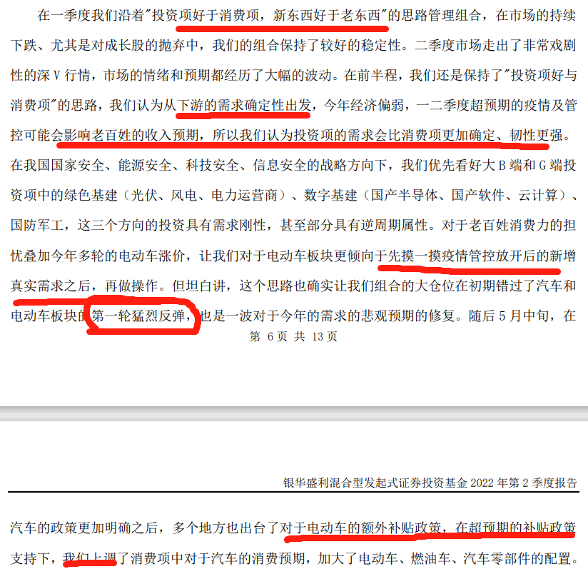 “复盘二季报，说说消费预期与大额支出