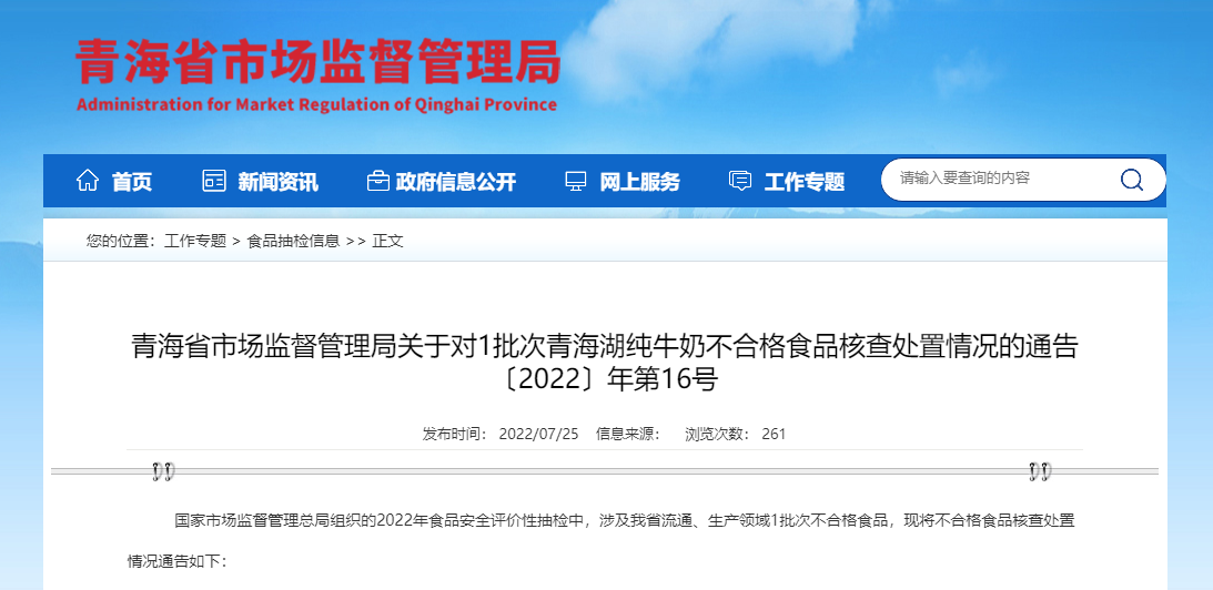 青海省市场监督管理局网站截图