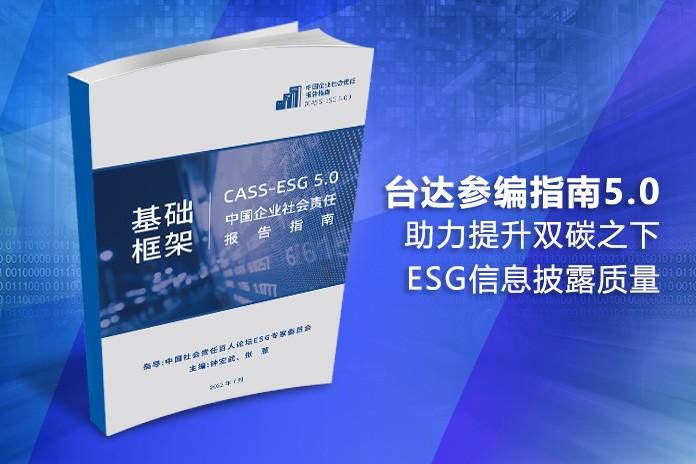 ESG报告编制