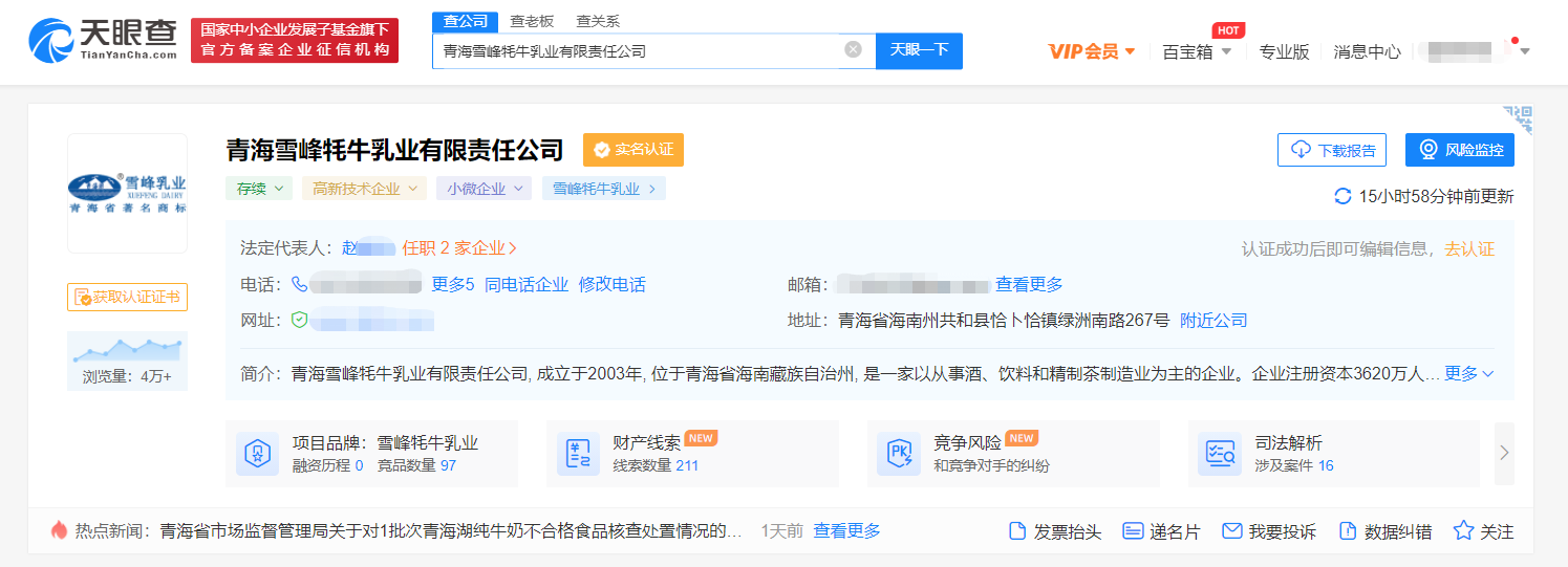 天眼查网站截图