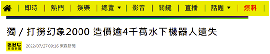 台湾东森新闻报道截图