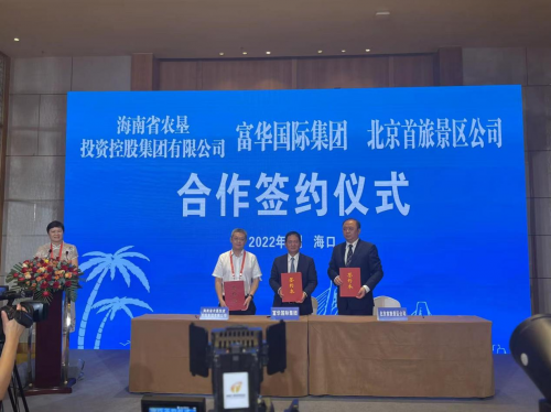 　　富华国际集团与海南农垦、北京首旅签署三亚热带雨林野生动物园战略合作协议