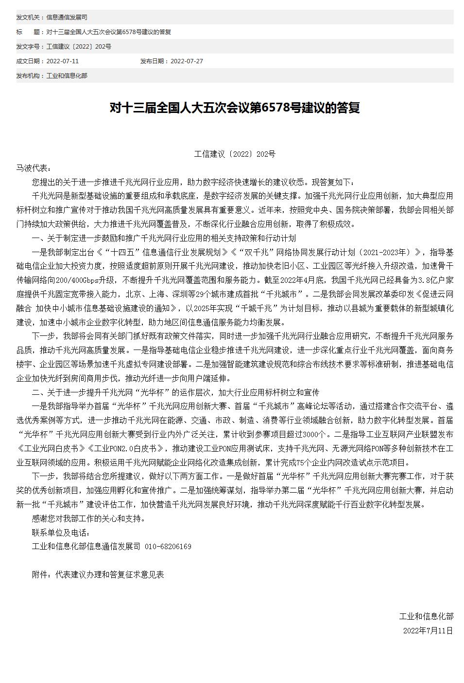 工信部网站信息截图。