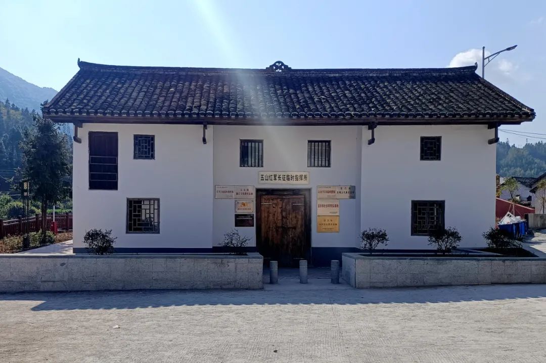 五山红军长征临时指挥所