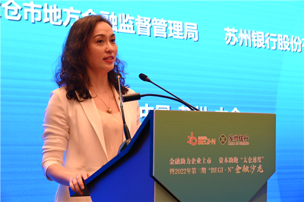 活动开始,傅玖副市长致辞,他指出太仓市要积极抢抓资本市场发展机遇