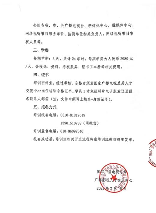 新浪网|通知｜关于举办广播电视和网络视听内容审核岗位技能培训班的通知