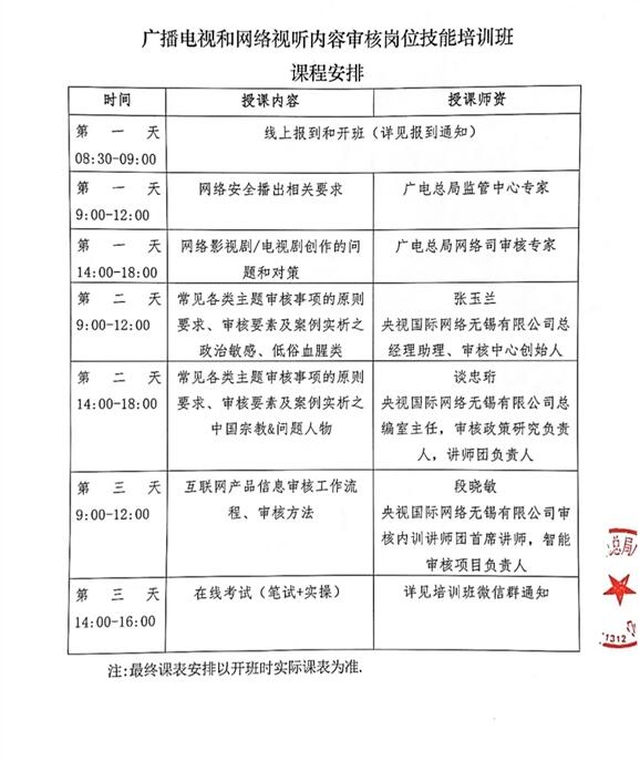 新浪网|通知｜关于举办广播电视和网络视听内容审核岗位技能培训班的通知