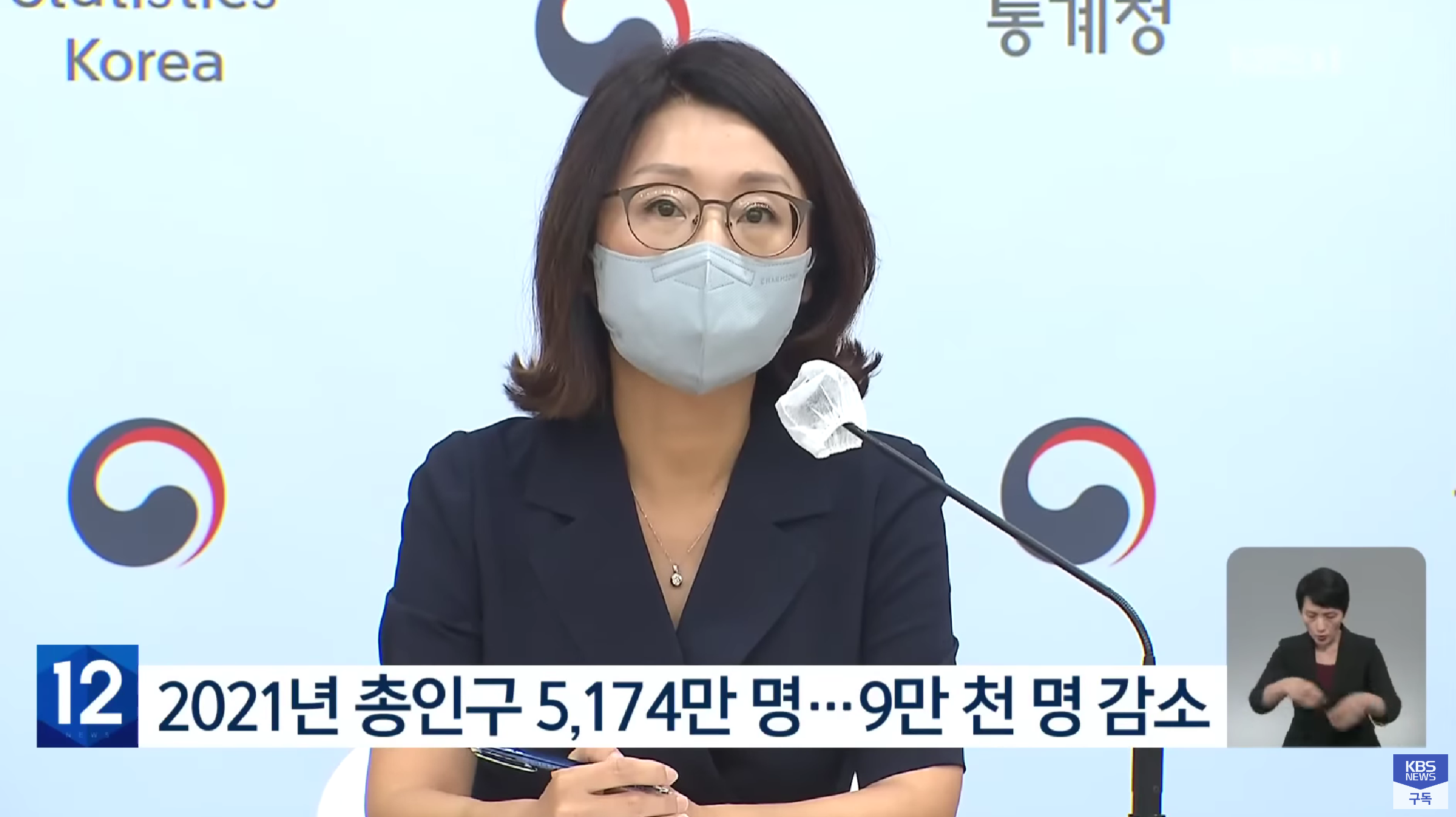 韩国统计厅发布人口数据（韩国KBS电视台）