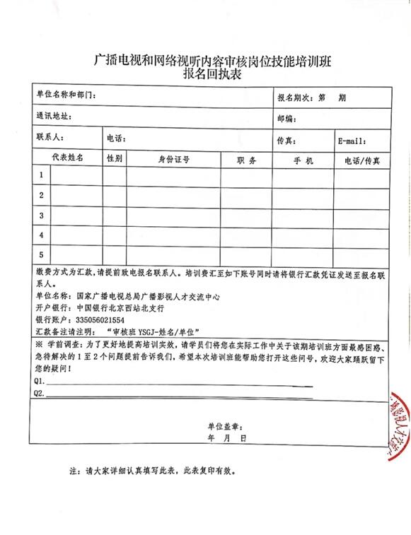 新浪网|通知｜关于举办广播电视和网络视听内容审核岗位技能培训班的通知
