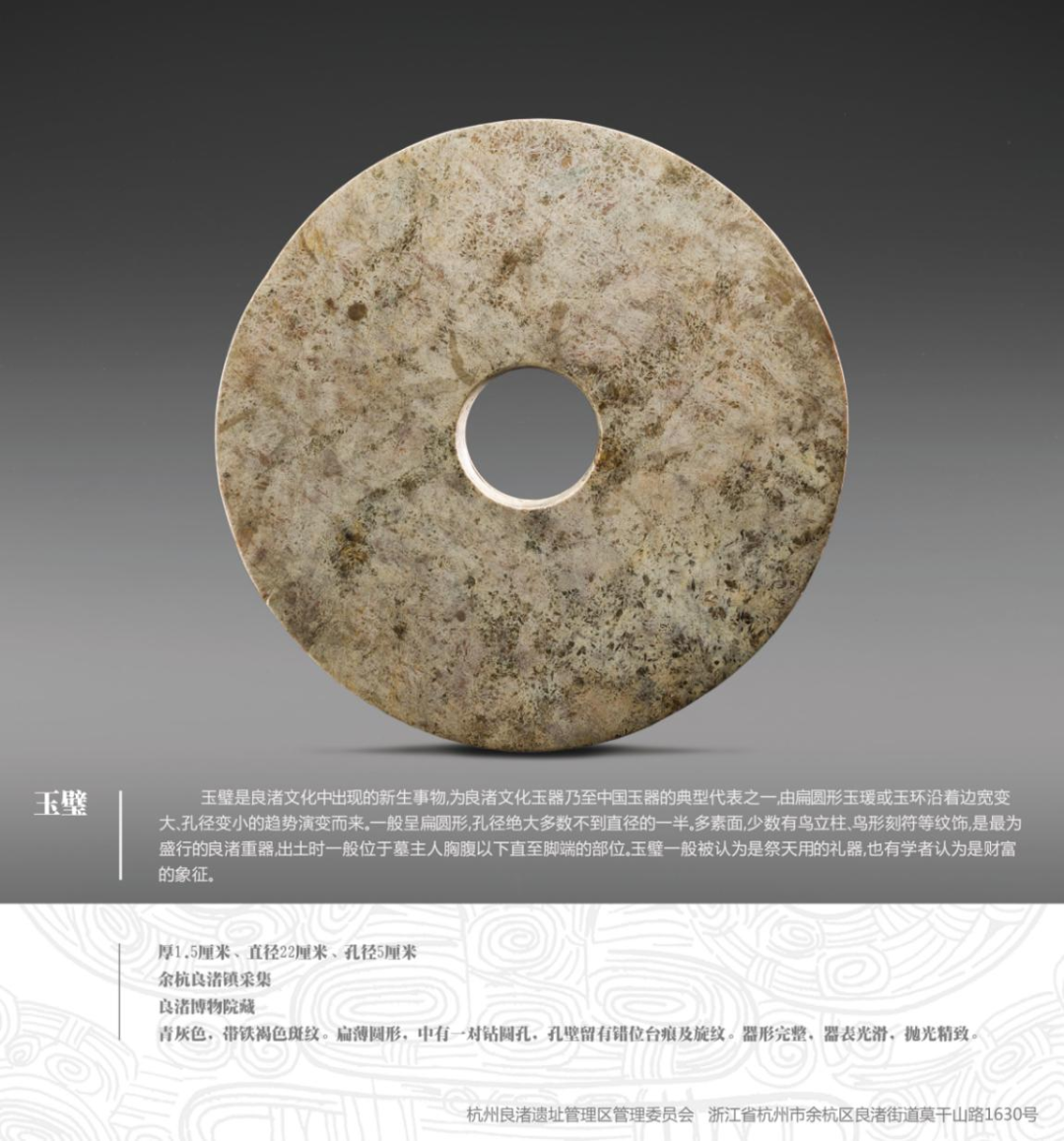 图为玉璧.良渚博物院供图