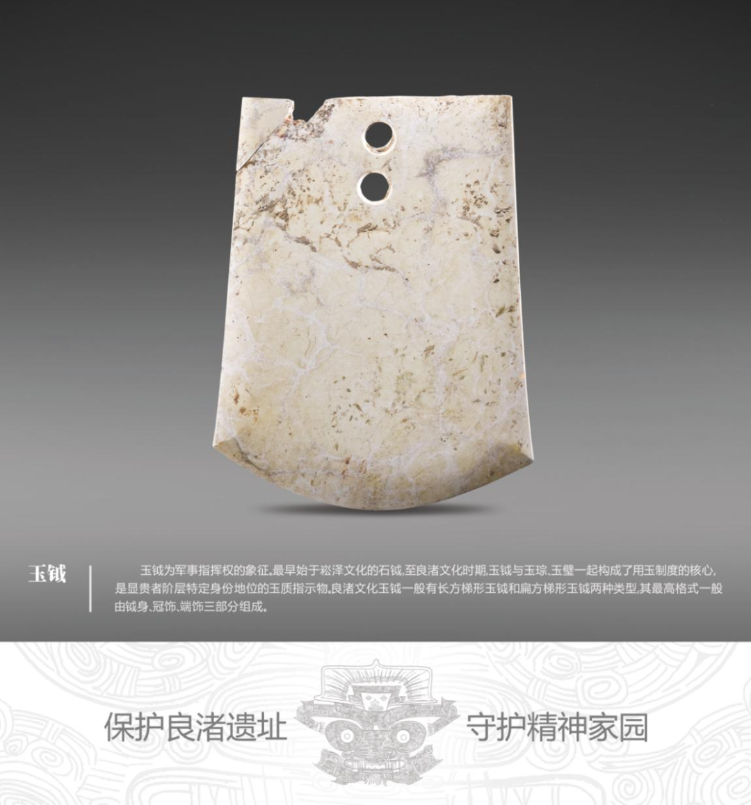 图为玉钺.良渚博物院供图
