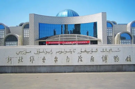 　　新疆维吾尔自治区博物馆