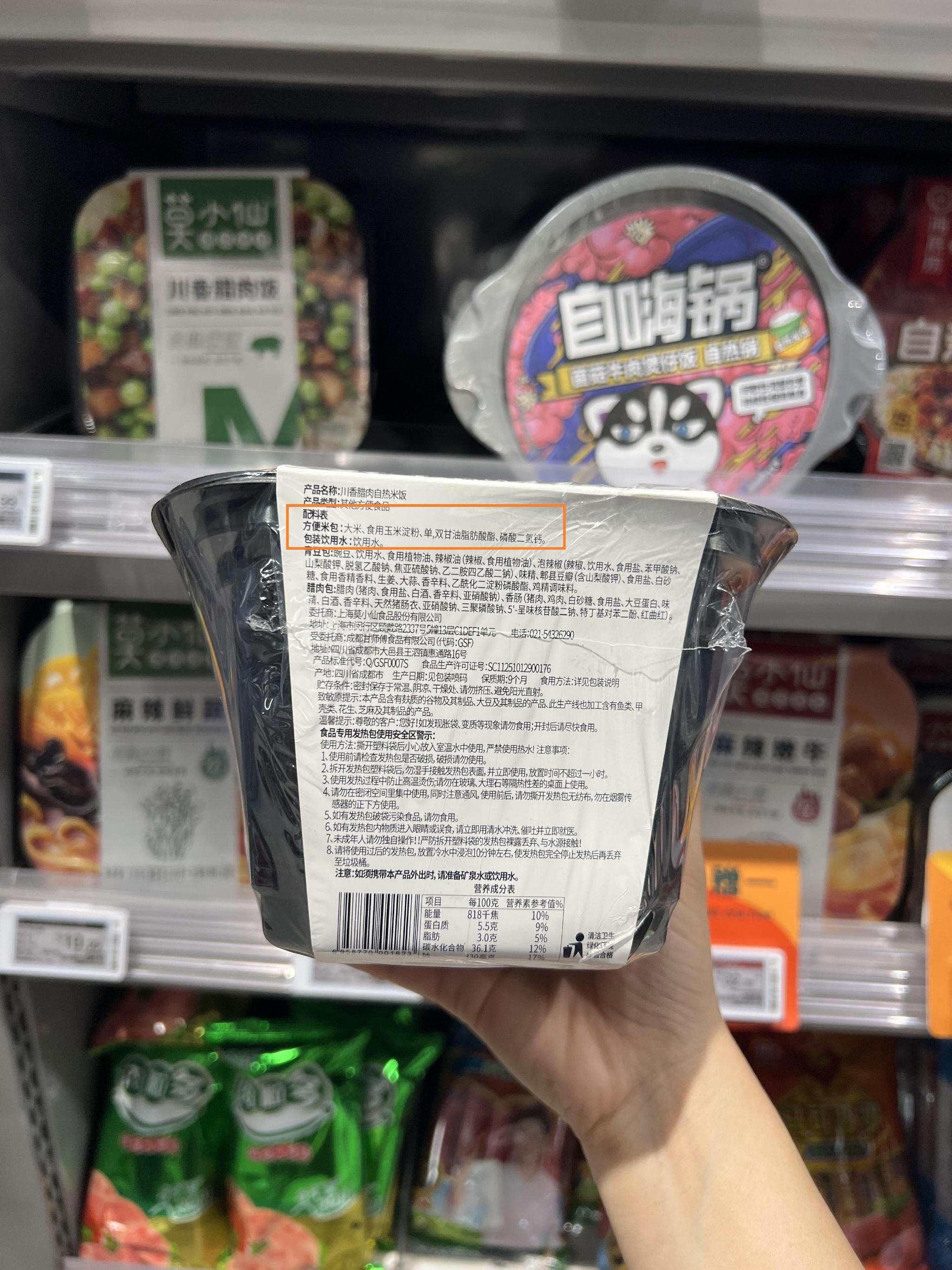 北京七鲜生活九龙山店售卖的一款莫小仙川香腊肉自热米饭。 新京报记者 刘欢 摄