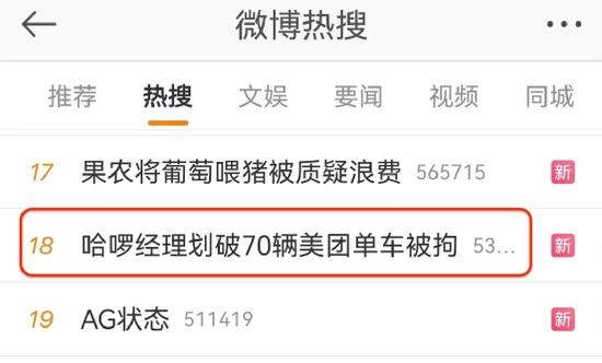 奇葩！哈啰经理竟划破美团单车座椅？行拘！