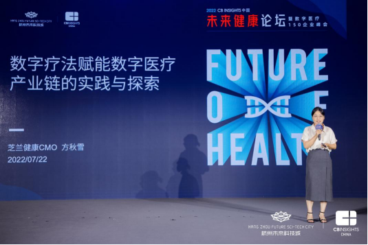 　　▲图丨杭州芝兰健康 CMO 方秋雪