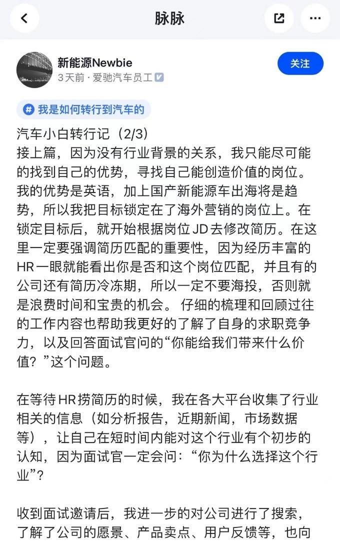 　　(图片来源脉脉)