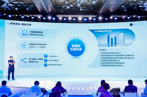 　　OGP研发总监天启在蓝铜胜肽大会上讲解蓝晶肽抗衰体系