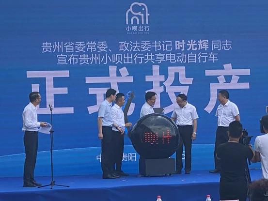 (▲贵州省省委常委、政法委书记时光辉，省委常委、贵阳市市委书记赵德明出席小呗出行投产仪式)