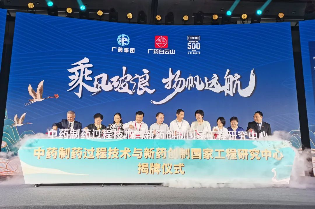 　　中药制药过程技术与新药创制国家工程研究中心揭牌仪式
