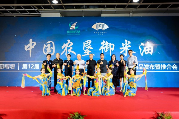 　　(中国农垦御尊奢牌御米油新品系列成功发布)