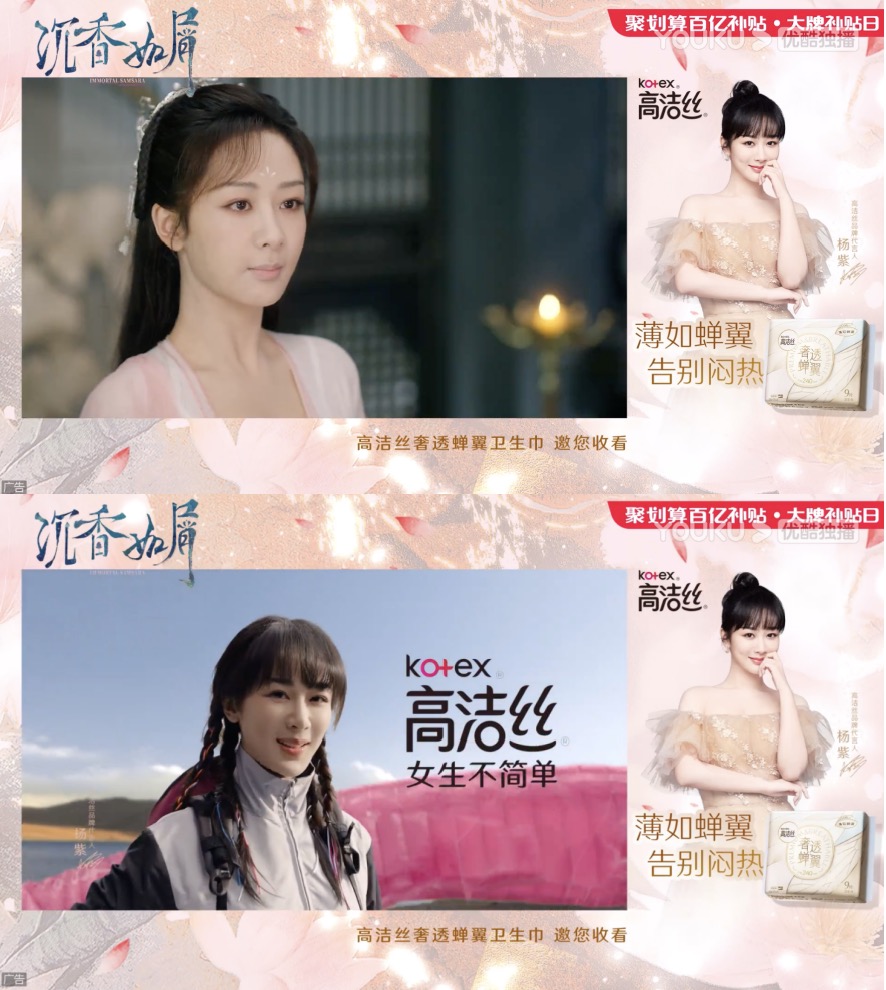 (图片/高洁丝「前情播报2.0(定制版)」投放素材)