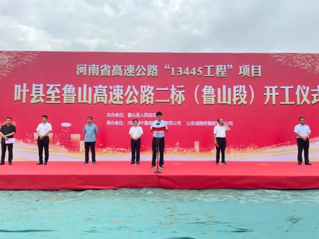 叶县至鲁山高速公路(鲁山段)项目开工|高速公路_新浪财经_新浪网