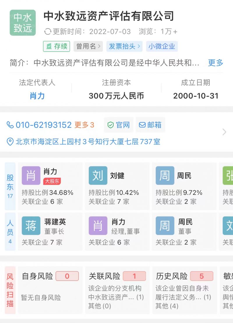 突发！评估机构中水致远遭立案调查，40余家公司IPO被中止｜快讯