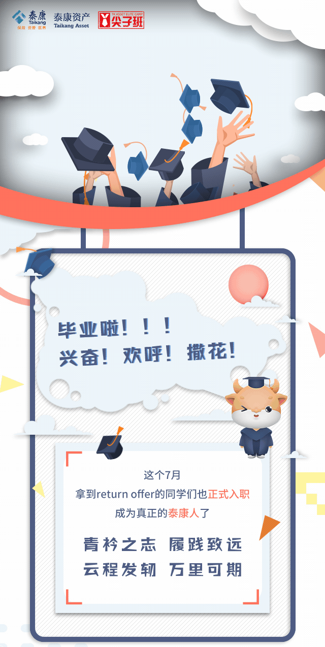 “小牛分享丨毕业啦，正式成为泰康人！