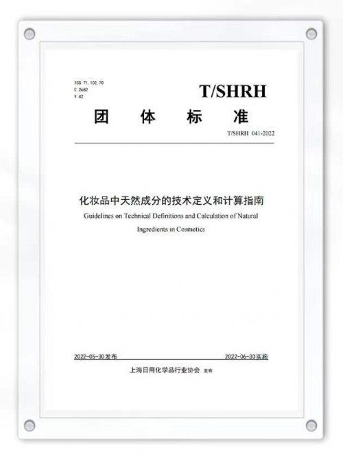 　　上美集团一叶子牵头制定团标