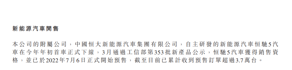 中国恒大公告：恒驰5累计订单超过3.7万台