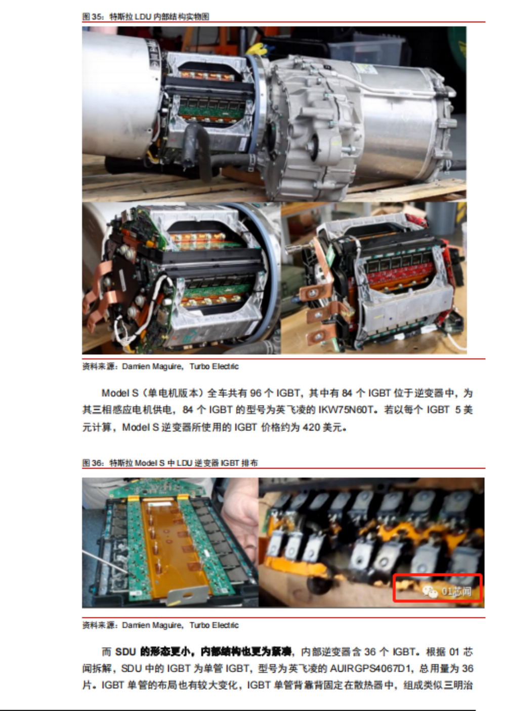 图为《从拆解Model3看智能电动车发展趋势》图36,右下角标有“01芯闻”