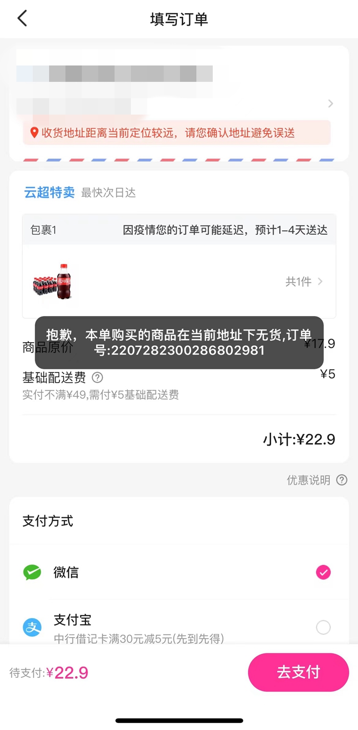 每日优鲜APP截图。