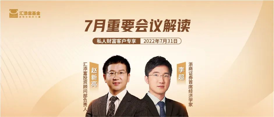 “高端私享会邀请 | 稳增长及地产政策解读？大类资产如何配置？