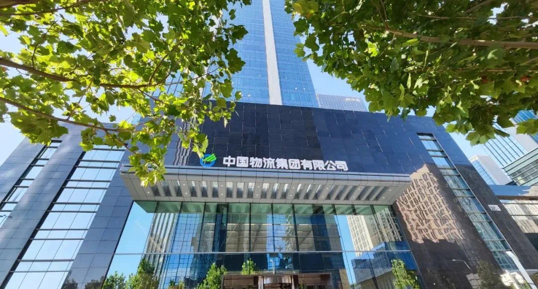注册资本40亿央企中国物流集团资产管理有限公司落户丰台丽泽