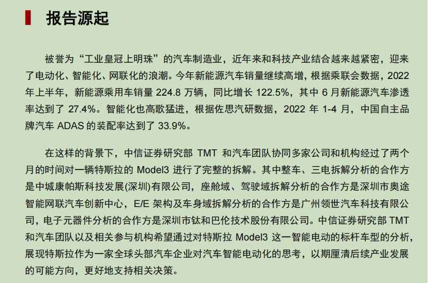 图片来源：中信证券研报截图