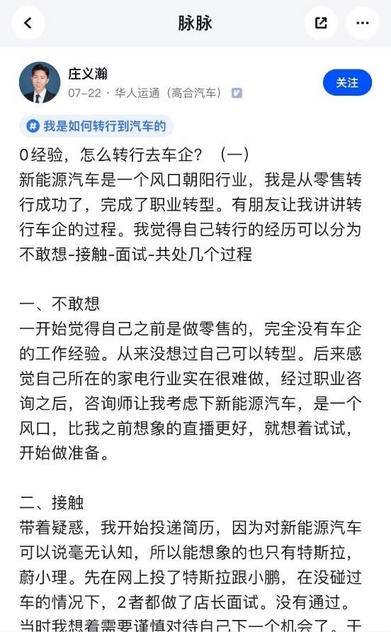 　　(图片来源脉脉)