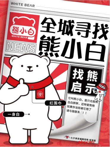 全城寻找熊小白行动开启据"熊司"最新回应,截止目前