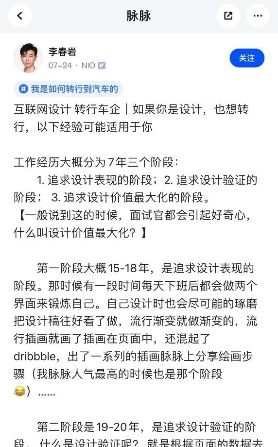 　　(图片来源脉脉)