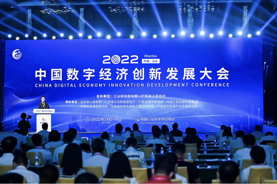 　　2022中国数字经济创新发展大会现场