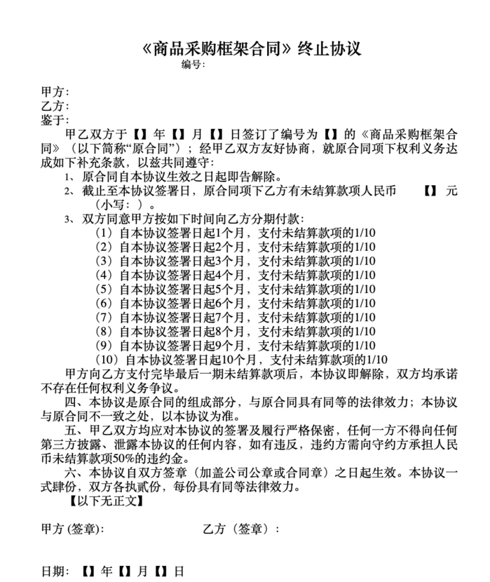 供应商提供的每日优鲜方面给出的货款结算协议