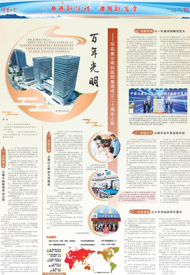 　　(刊载于《湖南日报》2022年7月29日10版)