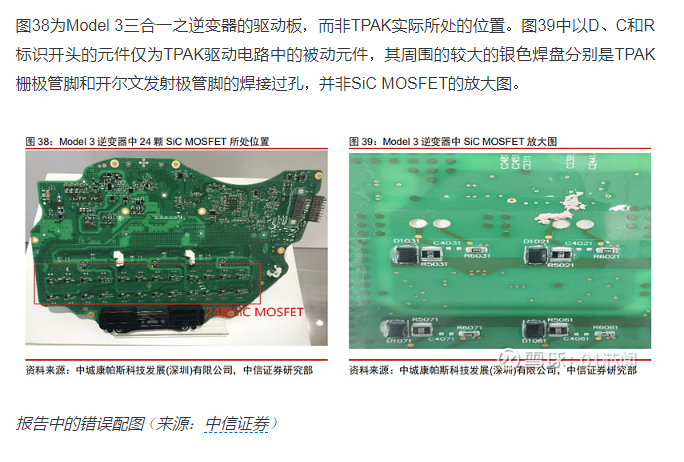 截图自01芯闻的文章《券商拆解特斯拉,报告里忘写的和写错的》